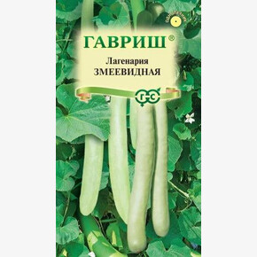 Лагенария Змеевидная/ Гавриш