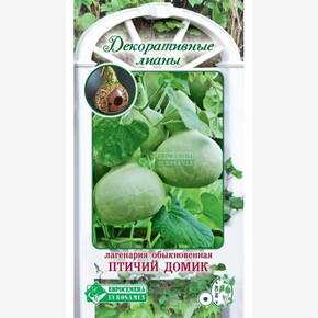 Лагенария ПТИЧИЙ ДОМИК 7 шт/ Евросемена