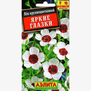 Лён Яркие глазки /Аэлита