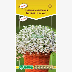 Лобелия БЕЛЫЙ Каскад (0,1 гр)/ Евросемена