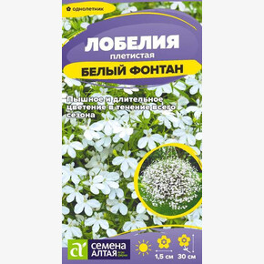 Лобелия Белый Фонтан плетист./Сем Алт/цп 0,01 гр.