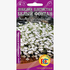 Лобелия Белый Фонтан плетистая /0,05 гр Деметра/