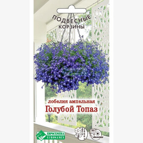 Лобелия ГОЛУБОЙ ТОПАЗ (0,1 гр)/ Евросемена