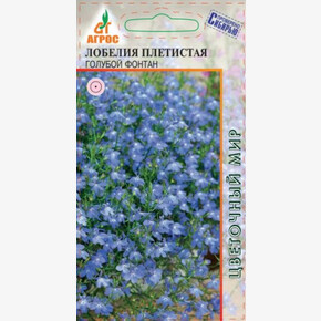 Лобелия Голубой Фонтан 0.05г*