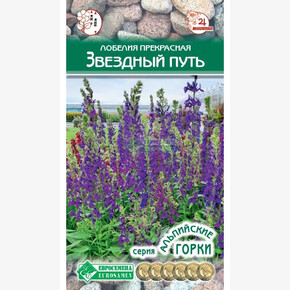 Лобелия ЗВЕЗДНЫЙ ПУТЬ (3 шт)/ Евросемена