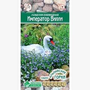 Лобелия ИМПЕРАТОР ВИЛЛИ (0,1 гр)/ Евросемена