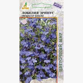 Лобелия Император Вильям 0.05г*