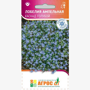 Лобелия Каскад Голубой 0.05г/ Агрос