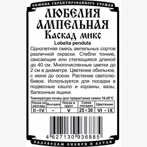 Лобелия Каскад Микс БП/ Деметра 0,05гр