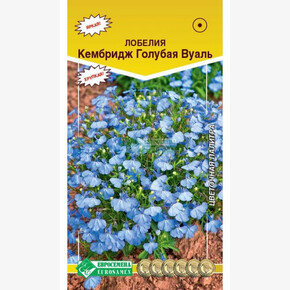 Лобелия Кембридж ГОЛУБАЯ ВУАЛЬ (0,1гр)/ Евросемена