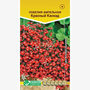 Лобелия Красный Каскад 0,1 гр/ Евросемена