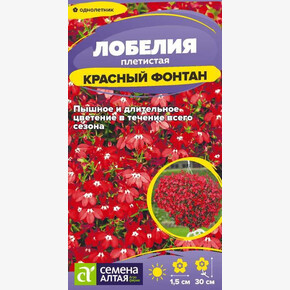 Лобелия Красный Фонтан плетист./Семена Алтая/цп 0,01 гр.