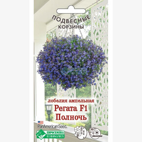 Лобелия РЕГАТА Полночь 10 шт/ Евросемена