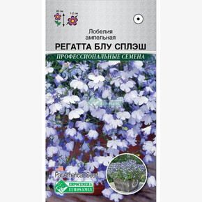 Лобелия РЕГАТТА БЛУ СПЛЭШ ампельная 10 драже/ Евровемена