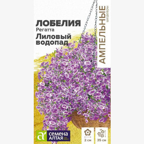 Лобелия Регатта Лиловый Водопад ампельная/Семена Алтая/цп 5 шт. Ампельные Шедевры (2029 / 32016)