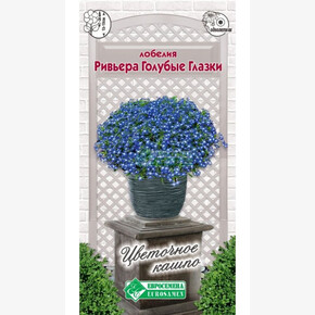 Лобелия РИВЬЕРА ГОЛУБЫЕ ГЛАЗКИ 10 драже/ Евросемена