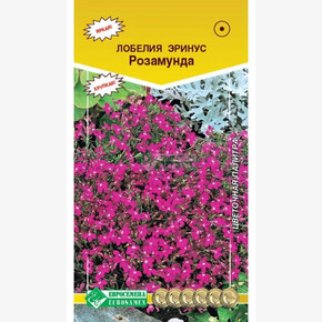 Лобелия РОЗАМУНДА (0,1 гр)/ Евросемена