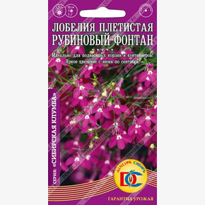 Лобелия Рубиновый Фонтан /0,02 гр Дем Сиб/