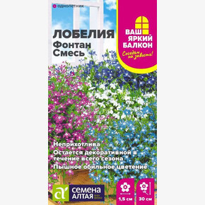 Лобелия Фонтан Cмесь плетист./Сем Алт/цп 0,02 гр. Ваш яркий балкон