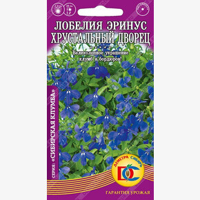 Лобелия Эринус Хрустальный дворец /0,05 гр Деметра/