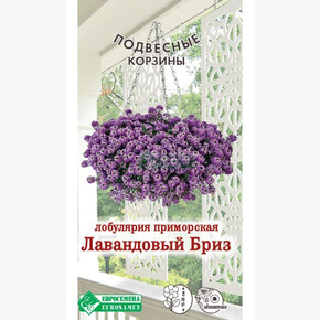 Лобулярия ЛАВАНДОВЫЙ БРИЗ приморская 0,01 гр/ Евросемена