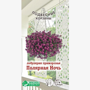 Лобулярия Полярная ночь 0,0,1гр/ Евросемена