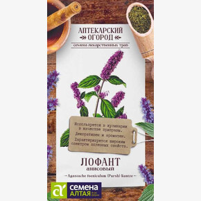 Лофант Анисовый/Сем Алт/цп 0,05 гр. АПТЕКАРСКИЙ ОГОРОД!