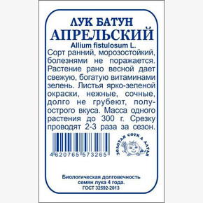 Лук Апрельский б/п /Сотка/ 1 г/ раннесп. 300г/*960.