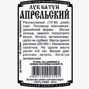 Лук Апрельский батун БП/ Деметра 1гр