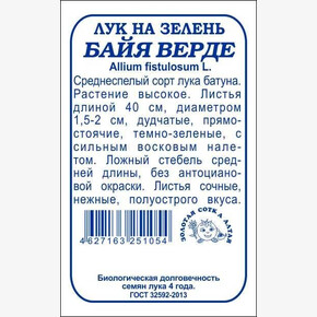 Лук Байя Верде б/п /Сотка/ 0,2 г