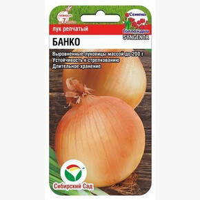 Лук Банко F1 200шт Сиб Сад