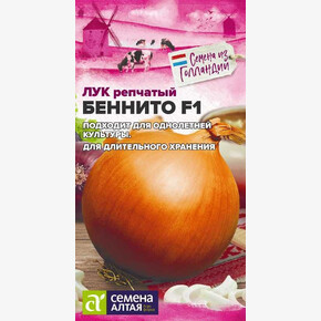 Лук Беннито /Семена Алтая/цп 0,2 гр.