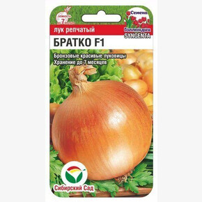 Лук Братко F1 50шт Сиб Сад