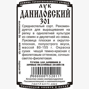 Лук Даниловский 301 БП/ Деметра