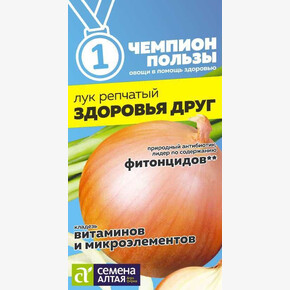 Лук Здоровья Друг/Семена Алтая/цп 0,2 гр.