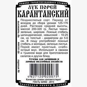 лук Карантанский 0,5 гр Б/П/ Деметра - Сотка