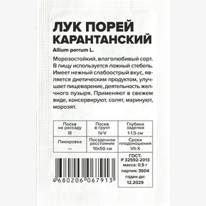 Лук Карантанский/Сем Алт/бп 1 гр.