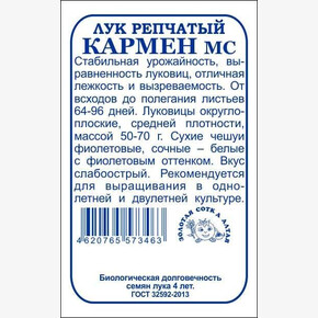 Лук Кармен б/п /Сотка/ 0,5 г