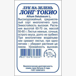 Лук Лонг Токио б/п /Сотка/ 0,2г/ раннесп. 50-60г /*1400