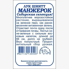 Лук Манжерок б/п /Сотка/ 0,2г