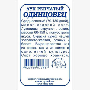 Лук Одинцовец б/п /Сотка/