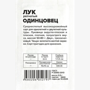 Лук Одинцовец/Деметра/бп 1 гр.