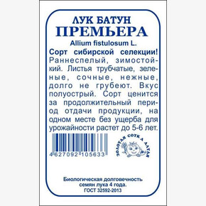 Лук Премьера батун б/п /Сотка/ 0,5 г