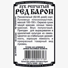 лук Ред Барон (Красный барон) (1 гр Б/П) / Деметра
