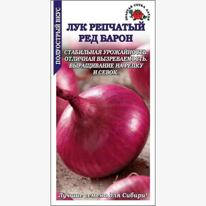 Лук Ред Барон /Сотка/ 0,5г