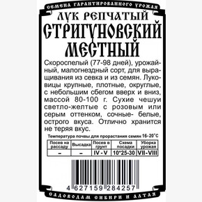 лук Стригуновский местный 0,5 гр Б/П/ Деметра