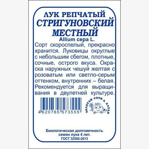 Лук Стригуновский местный б/п /Сотка