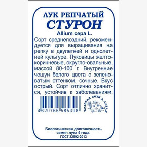 Лук Стурон б/п /Сотка/ 0,5 г/срендепозд. 80-100г./*1200