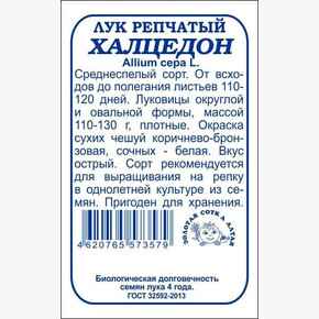 Лук Халцедон бп /Сотка