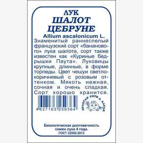 Лук Цебруне шалот БП/ Сотка 0,2гр
